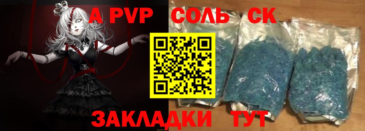 Alpha PVP крисы CK Сургут