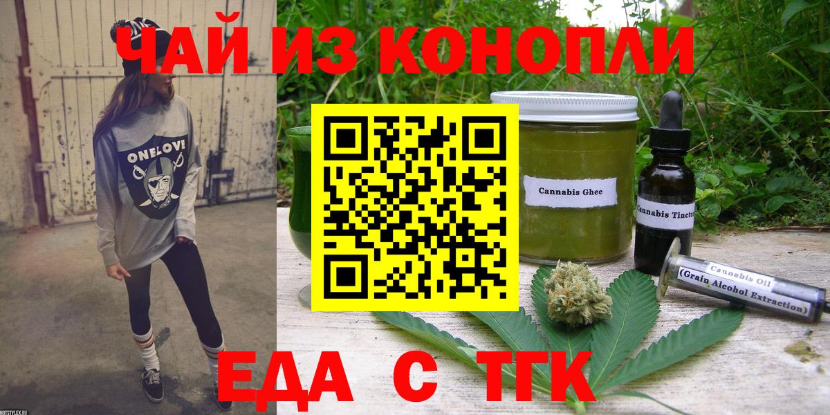 Сургут  Еда ТГК марихуана  Вход с VPN 