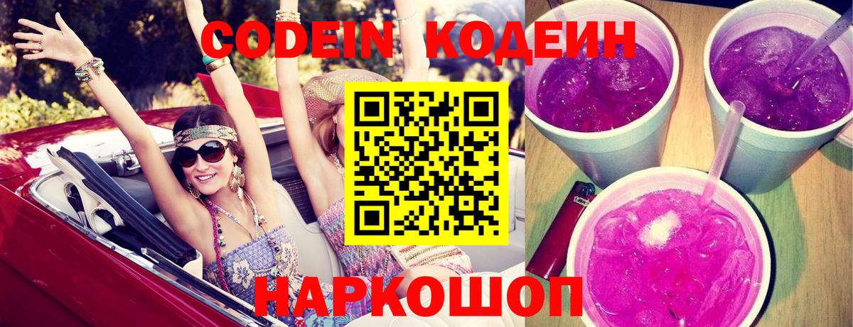 Кодеиновый сироп Lean напиток Lean (лин) Сургут