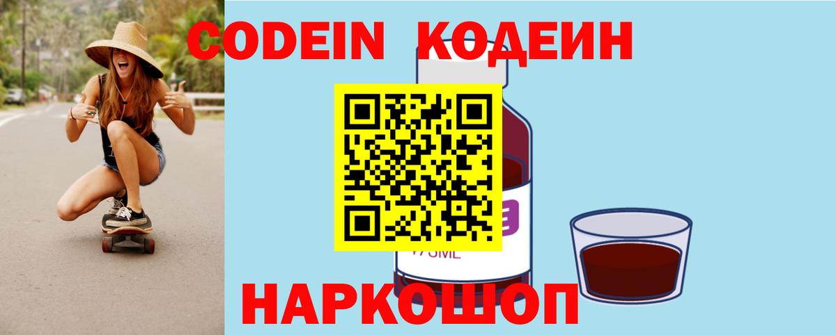 Кодеиновый сироп Lean напиток Lean (лин)  Вход с VPN  Сургут 