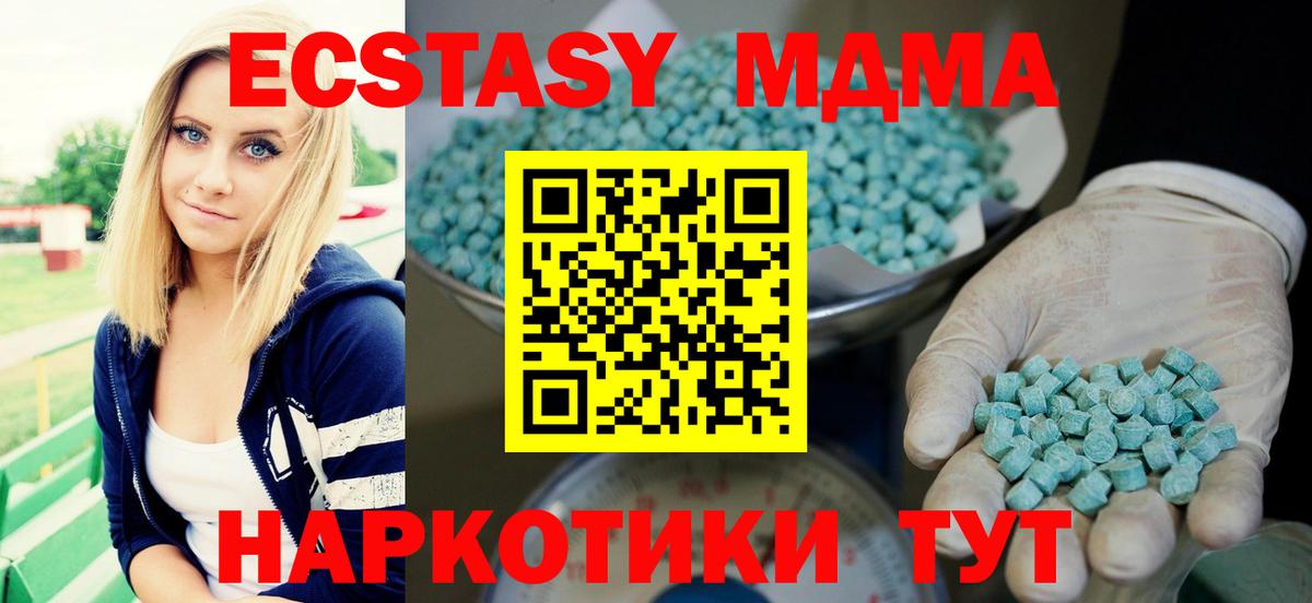 ЭКСТАЗИ 280 MDMA  Вход с VPN  ОМГ ОМГ онион  Ecstasy диски  Сургут  Ecstasy 