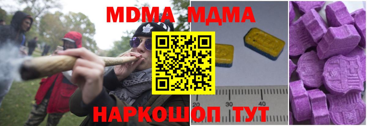 MDMA кристаллы Сургут