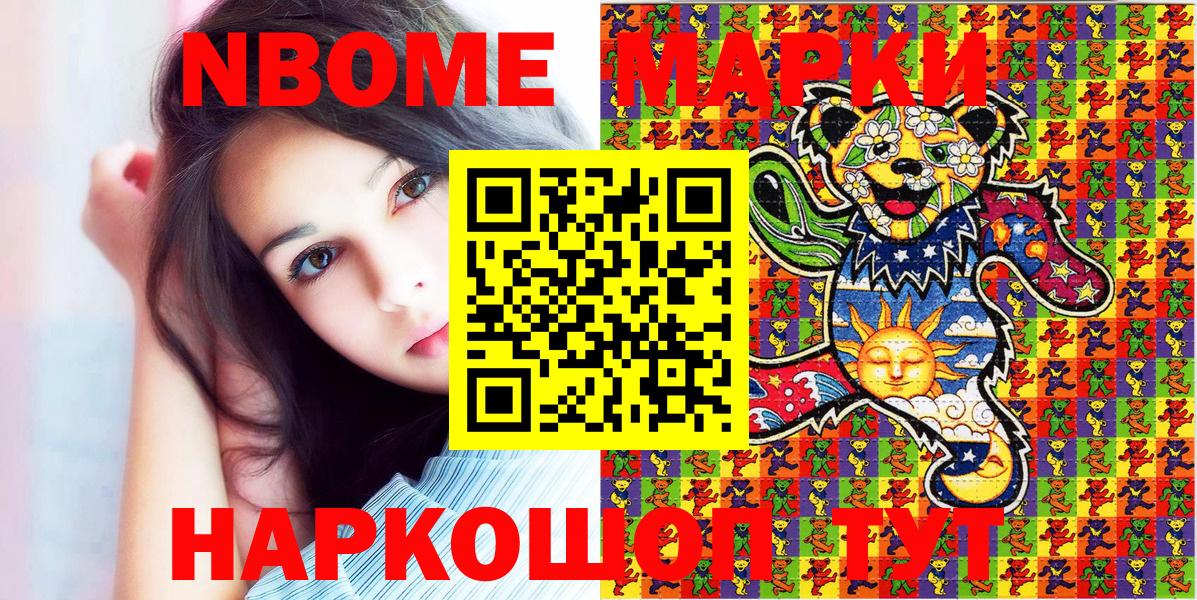 Марки N-bome 1,8мг  Вход с VPN  Сургут 