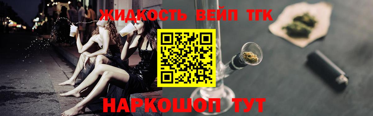 Дистиллят ТГК жижа Сургут
